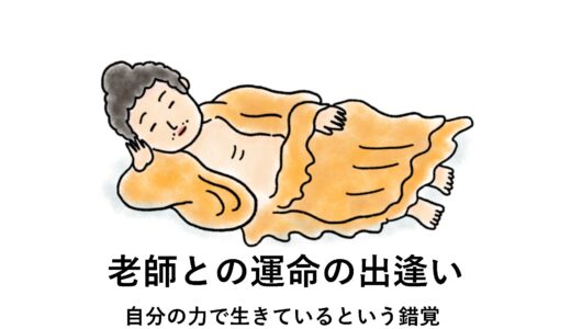 老師の教え⓶